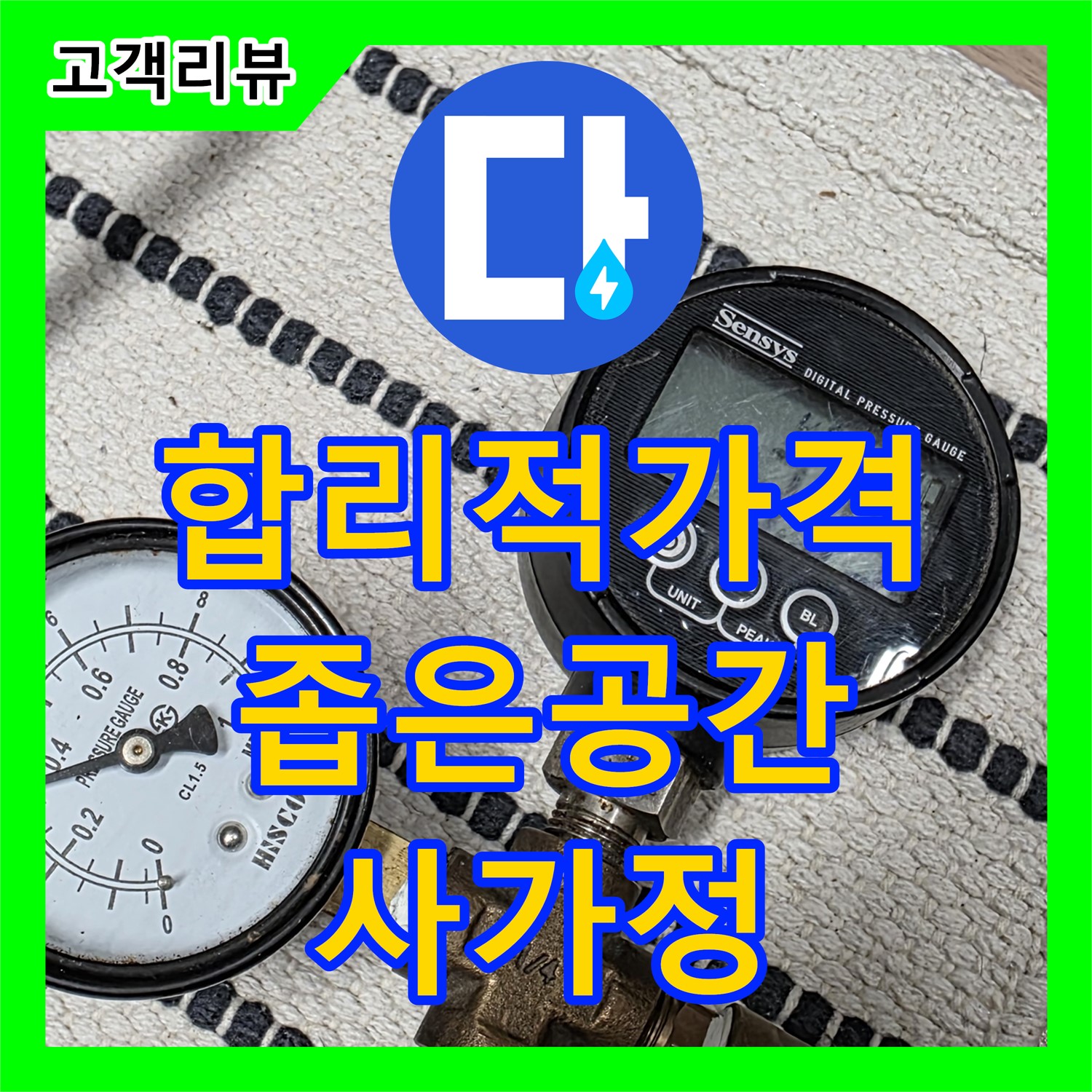사가정 누수공사비용, 합리적인 가격으로 좁은 공간 배관 누수 완벽 해결