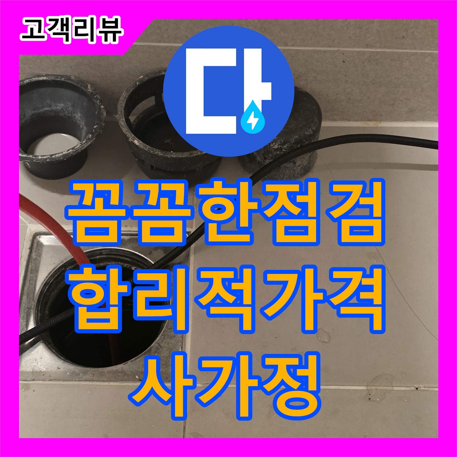 사가정 누수설비, 꼼꼼한 점검과 합리적인 가격으로 결로로 인한 벽 누수 해결
