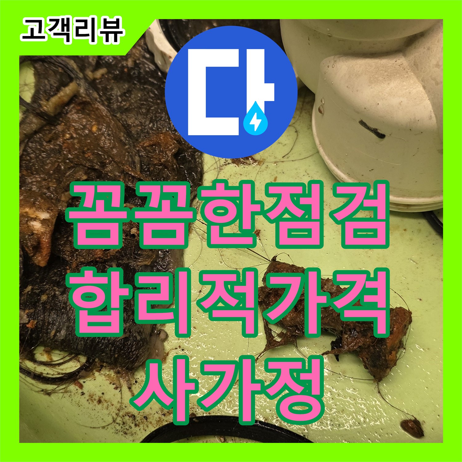 사가정 누수설비, 꼼꼼한 점검과 합리적인 가격으로 씽크대 배수구 막힘 누수 해결