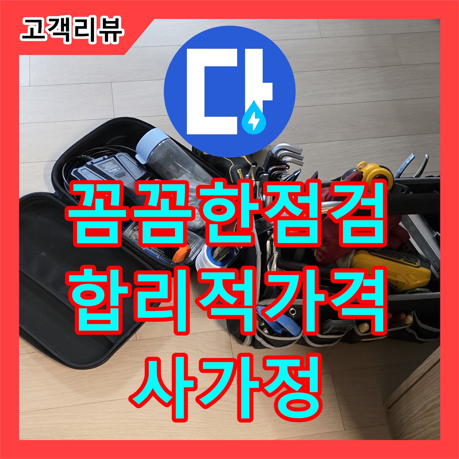 사가정 누수설비, 꼼꼼한 점검과 합리적인 가격으로 해결하는 결로로 인한 곰팡이 누수