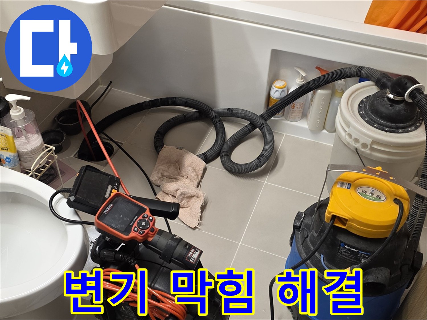 스프링 청소로 꽉 막힌 변기를 해결하는 모습