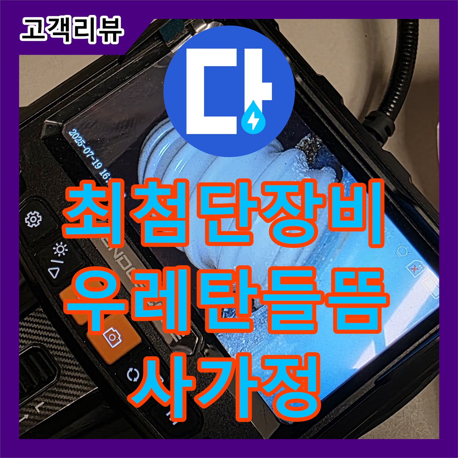 사가정 누수탐지, 최첨단 장비로 찾아낸 옥상 우레탄 방수층 들뜸 누수