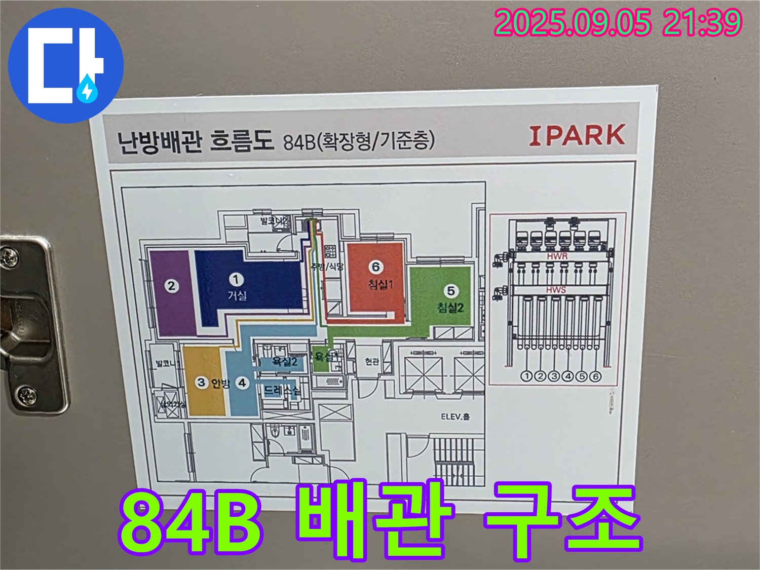 사가정 센트럴아이파크 84B 타입 누수 - 배관 구조를 완벽하게 파악하여 누수 해결
