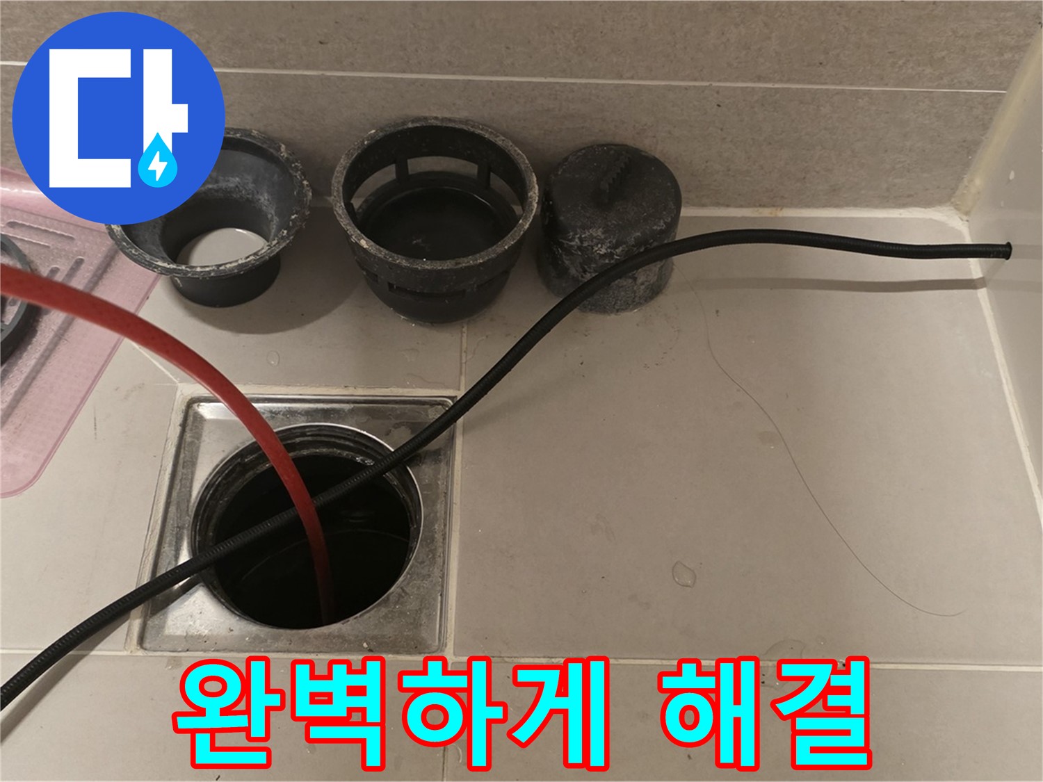 사가정 센트럴아이파크 면목동 욕실 하수구 막힘 - 완벽하게 해결 완료