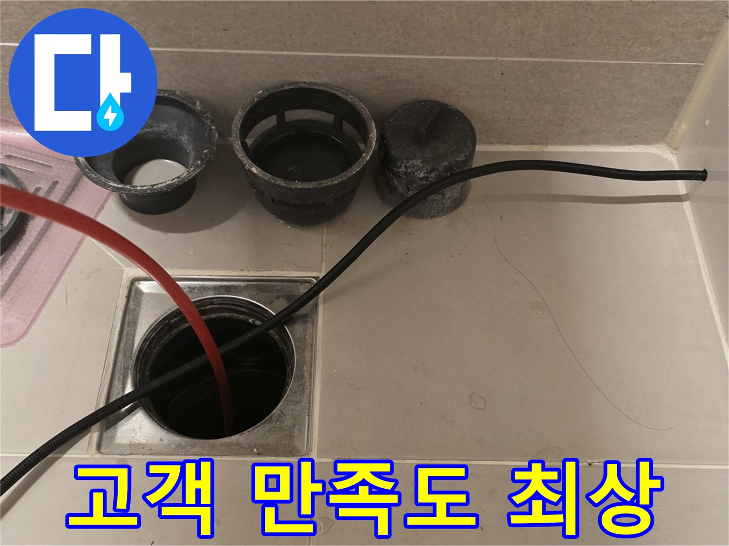 사가정 센트럴아이파크 면목동 욕실 하수구 - 막힘 해결, 고객 만족도 최상!