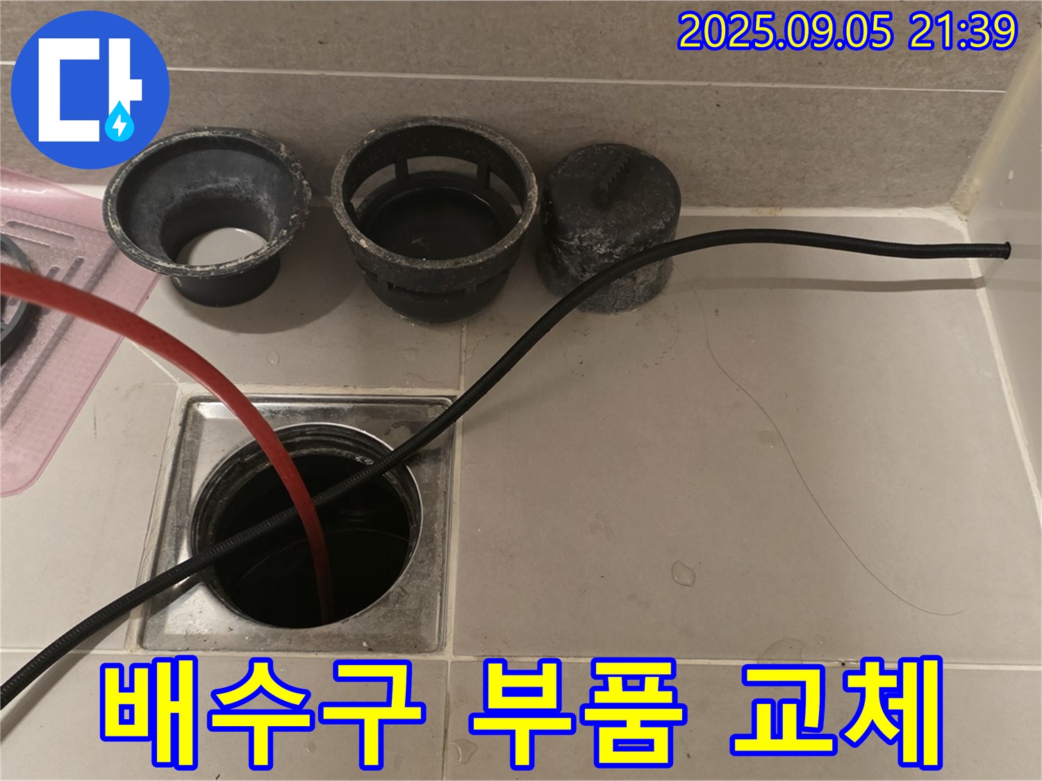 사가정 센트럴아이파크 욕실 - 손상된 배수구 부품을 새 부품으로 교체하고 있습니다.