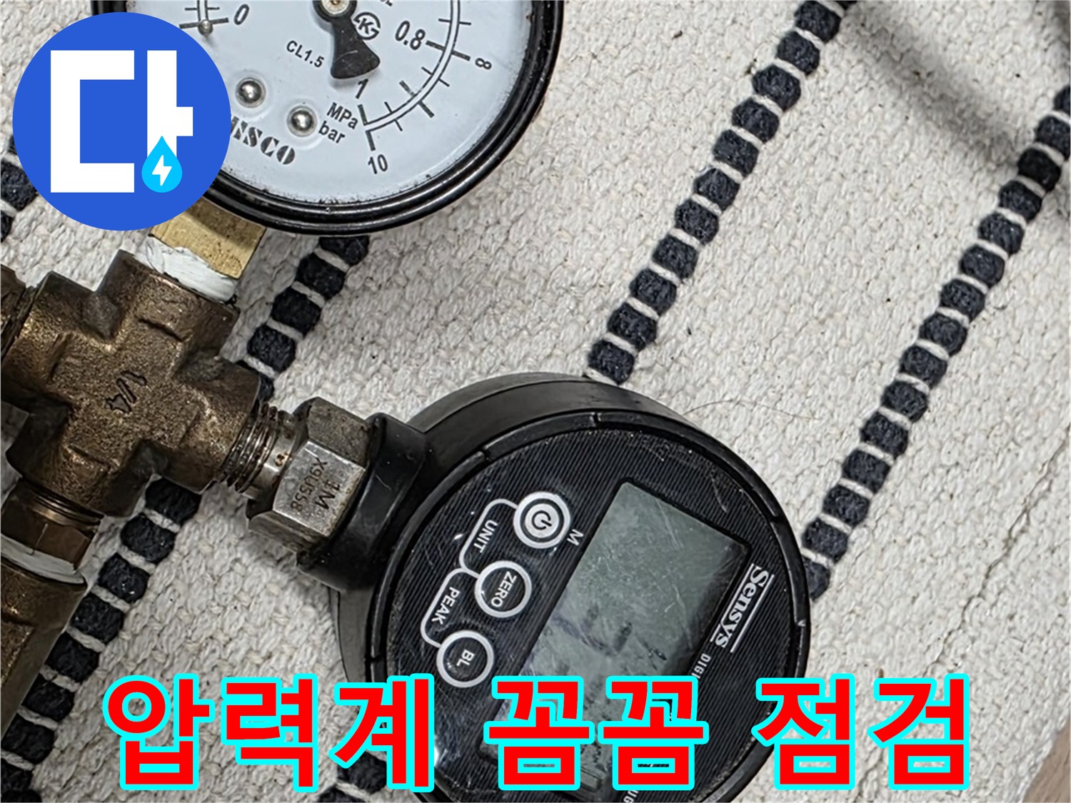 압력계로 꼼꼼 점검 - 꼼꼼한 점검으로 누수 문제를 해결합니다.