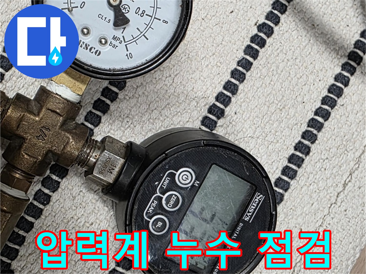 압력계로 누수 점검 - 꼼꼼한 점검으로 누수 문제를 해결합니다.