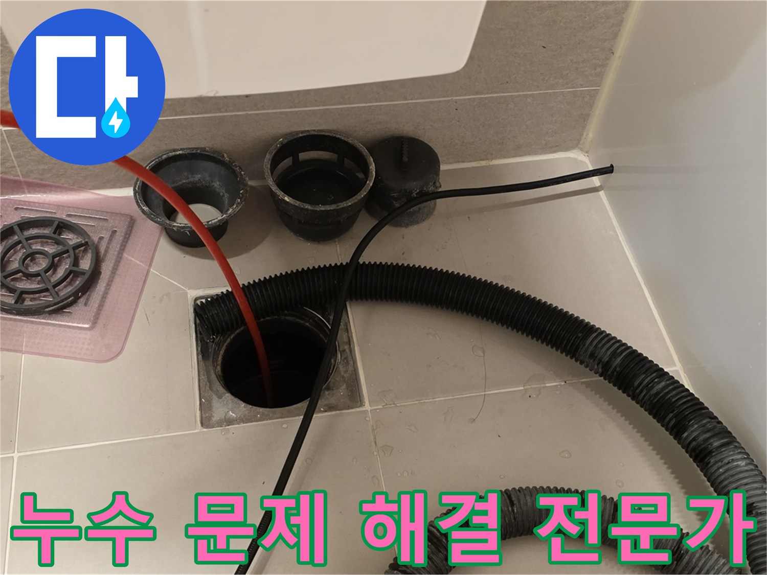 욕실 누수 문제 해결 전문가 - 다양한 경험과 노하우로 완벽하게 해결