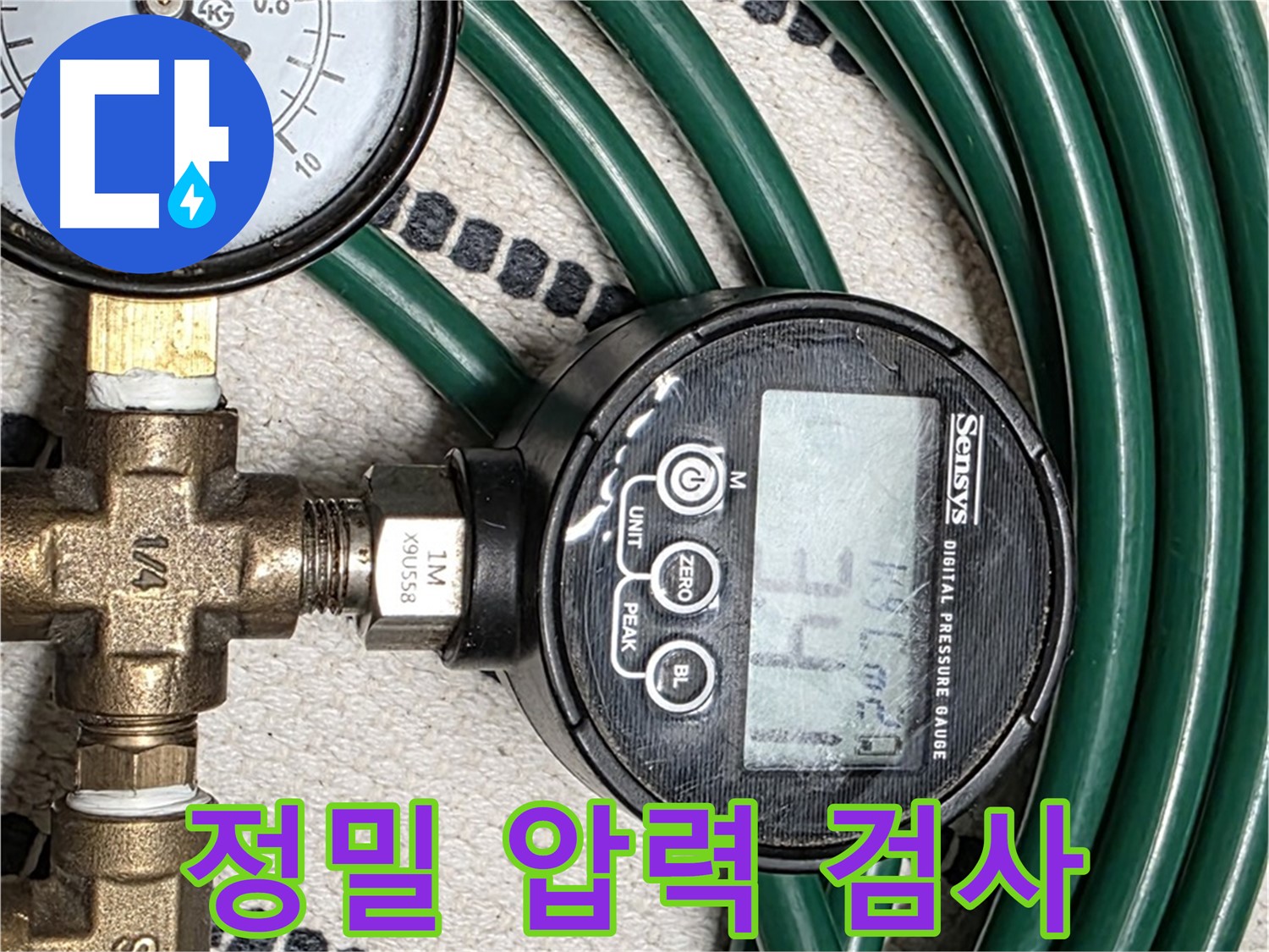 정밀 압력 검사 진행 중 - 누수 위치를 정확히 파악하기 위한 필수 과정입니다.