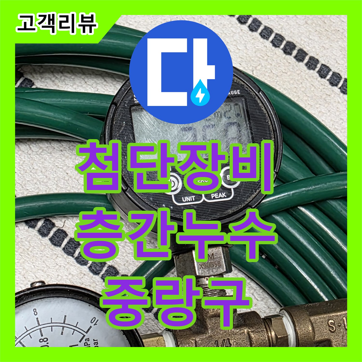 중랑구 누수탐지전문업체, 첨단 장비로 찾아낸 아파트 층간 누수