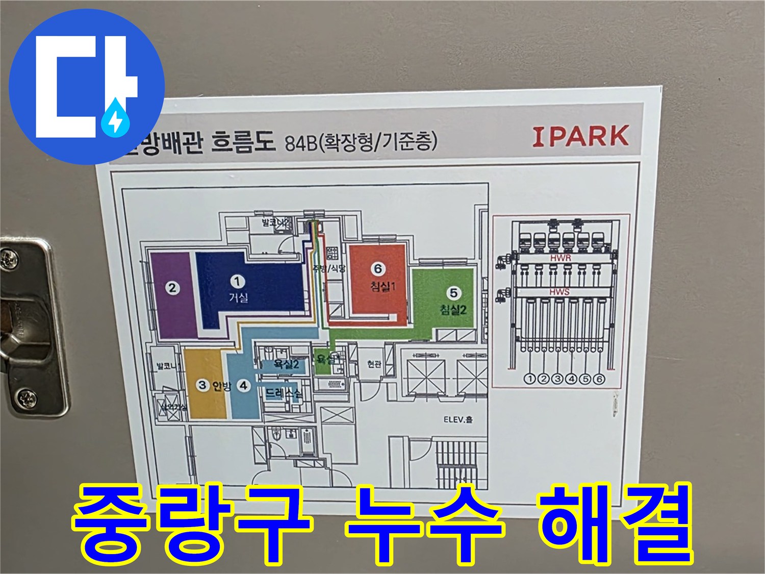 중랑구 면목동 동일로92길 누수 현장에서 배관 흐름도를 확인하는 모습 - 누수 위치를 정확하게 찾아냅니다.