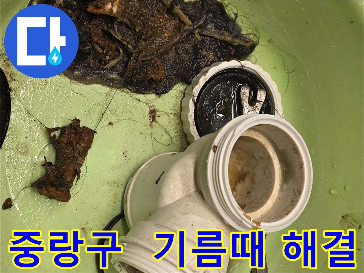 중랑구 면목동 배관 속 기름때 제거 및 배관 청소 누수 해결
