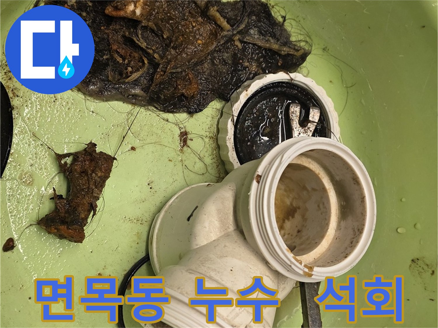 중랑구 면목동 배관 속 석회 덩어리 제거 작업