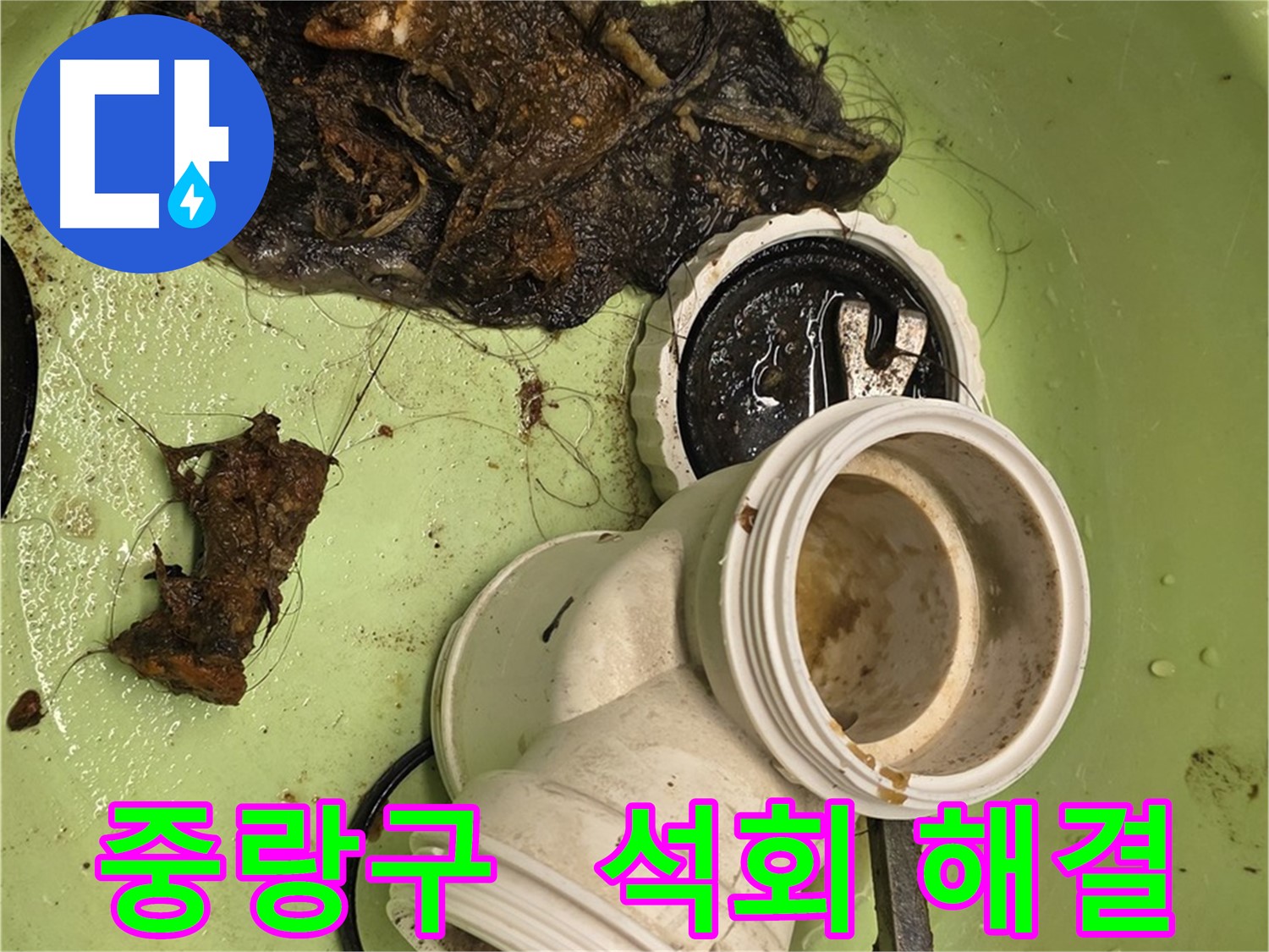 중랑구 배관 속 석회 제거 누수 해결