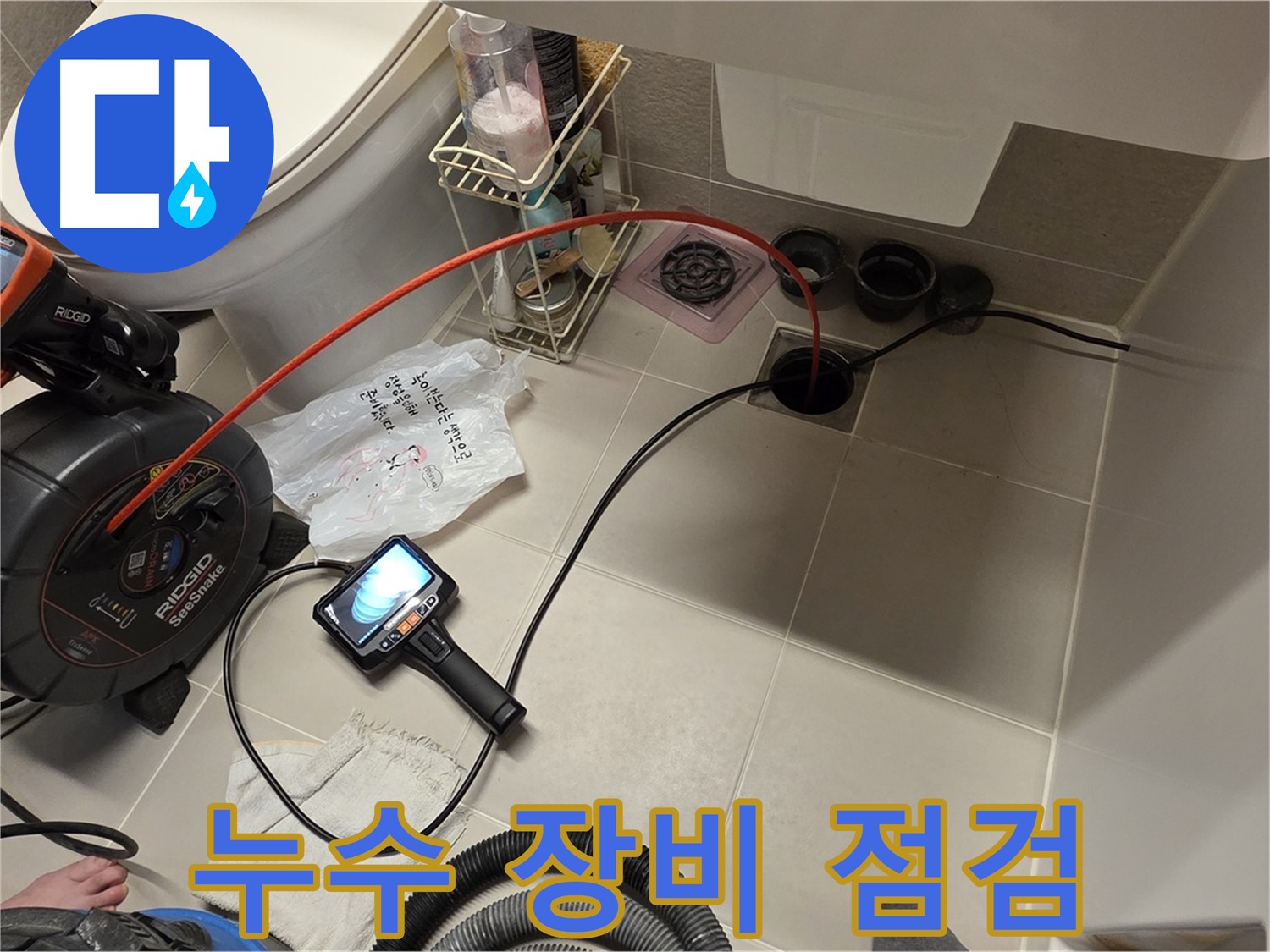 최첨단 누수 탐지 장비 - 정확한 누수 지점 파악 - 신속한 해결