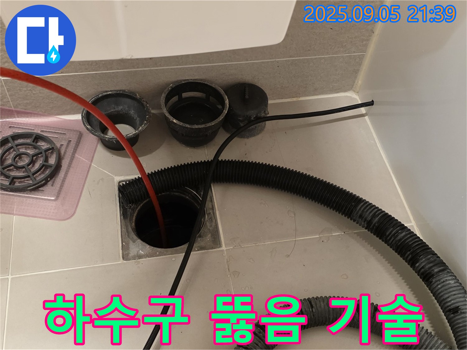 하수구 뚫음 기술 - 오랜 경험과 숙련된 기술로 완벽하게 뚫어드립니다.