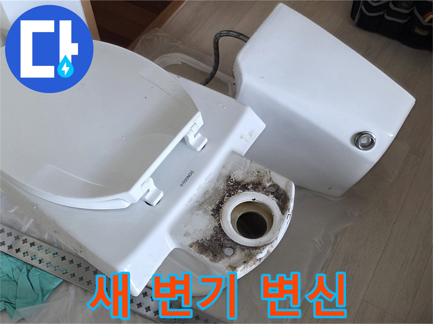 경기 포천시 일동면 운악청계로 - 새 변기처럼 깨끗하게 변신 완료!