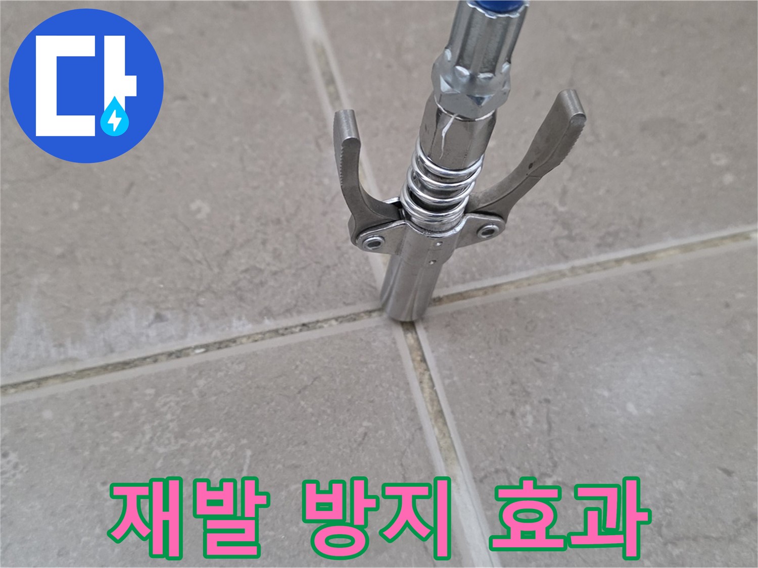 고압 주입 재발 방지 - 누수 재발 방지에 탁월한 효과를 보여주는 시공 모습입니다.