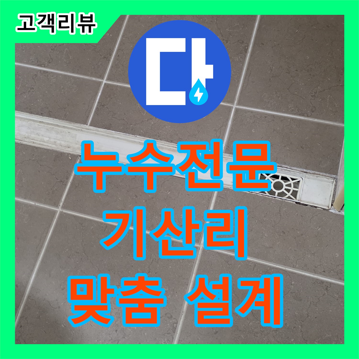 기산리 누수전문 - 좁은 욕실, 공간 활용 극대화, 맞춤 설계