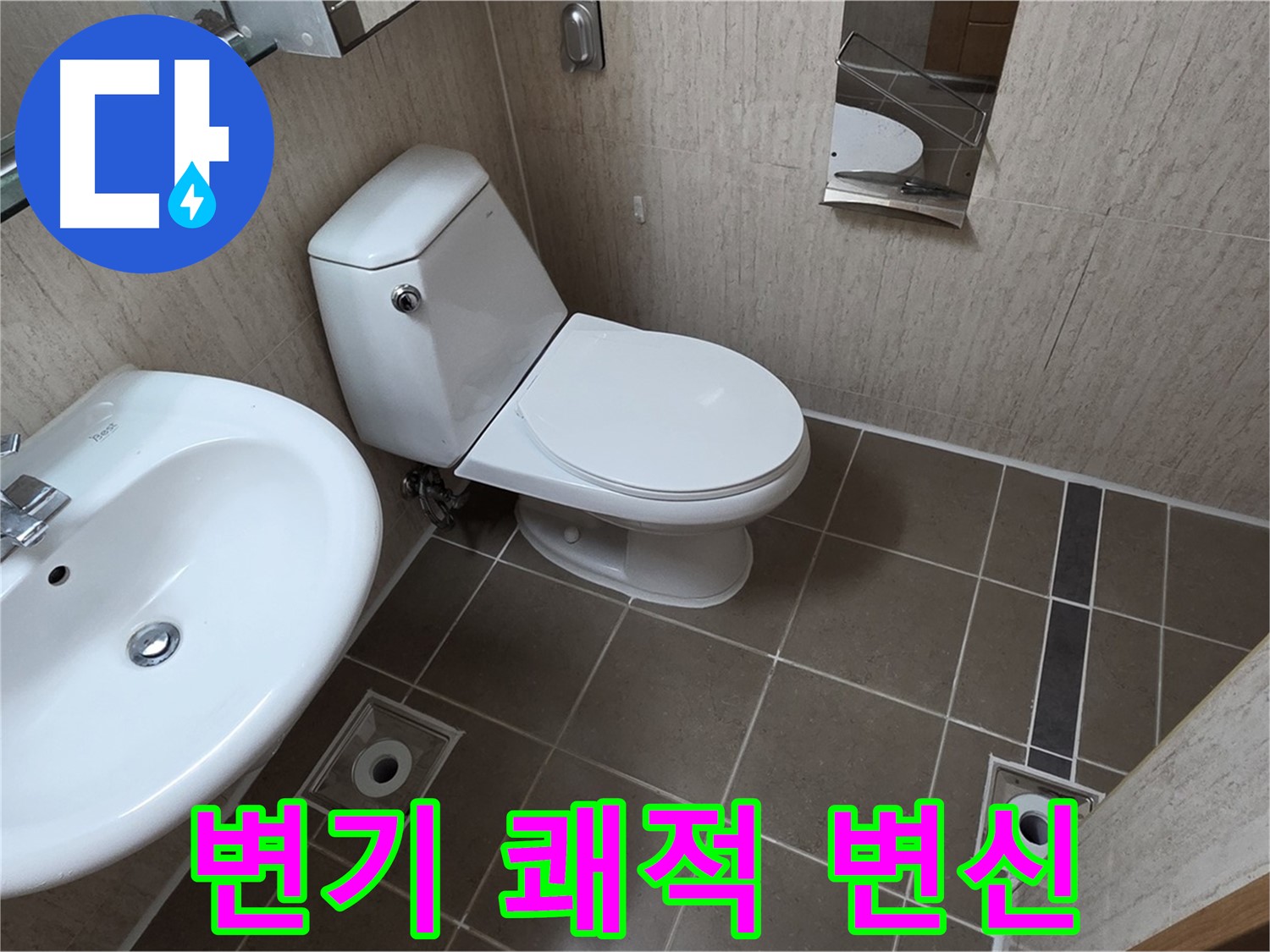 기산리 아파트 변기 - 넓고 쾌적한 욕실로 변신!