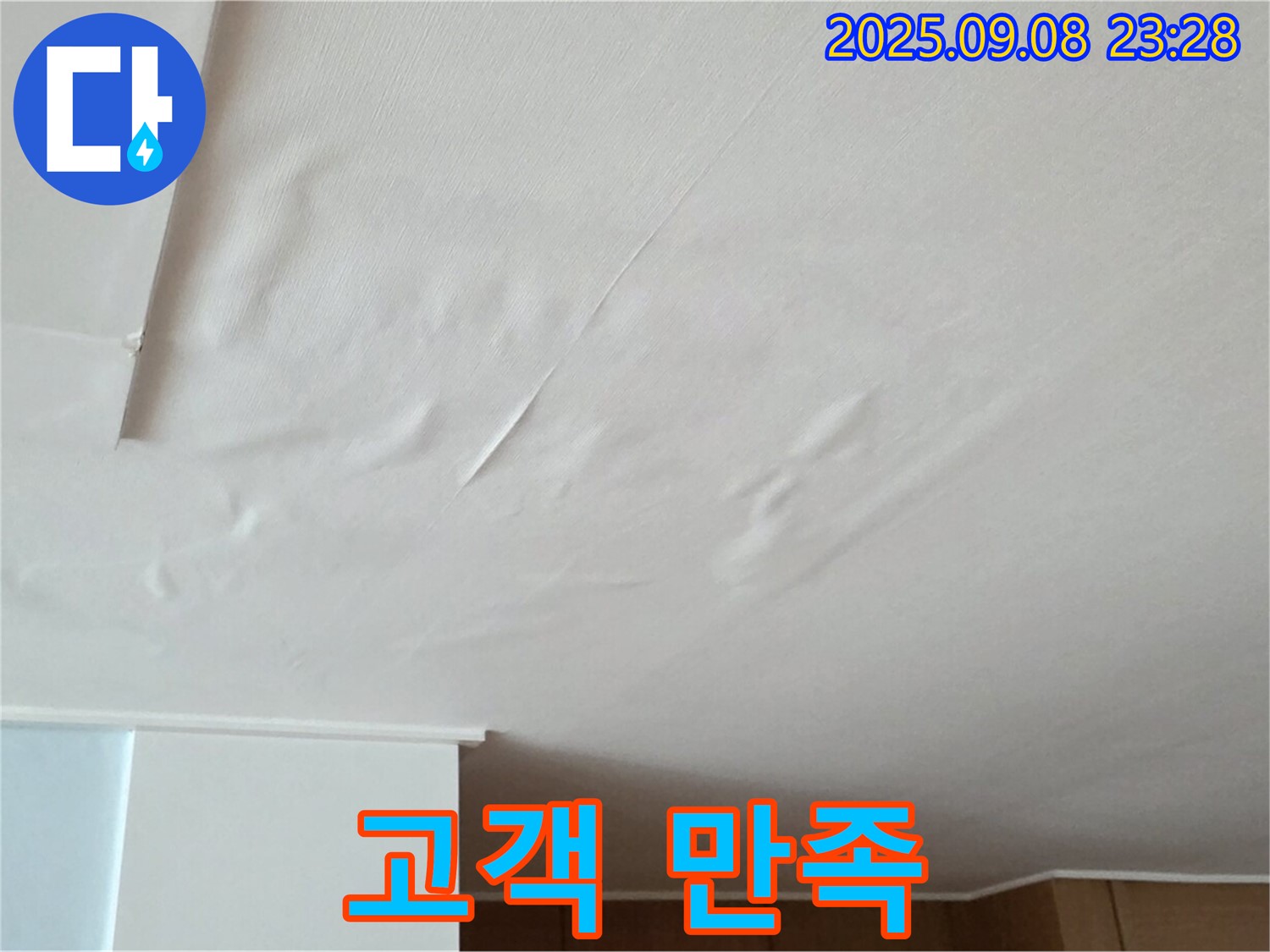 누수 문제 해결 - 고객 만족을 최우선으로 하는 완벽 긴급 해결