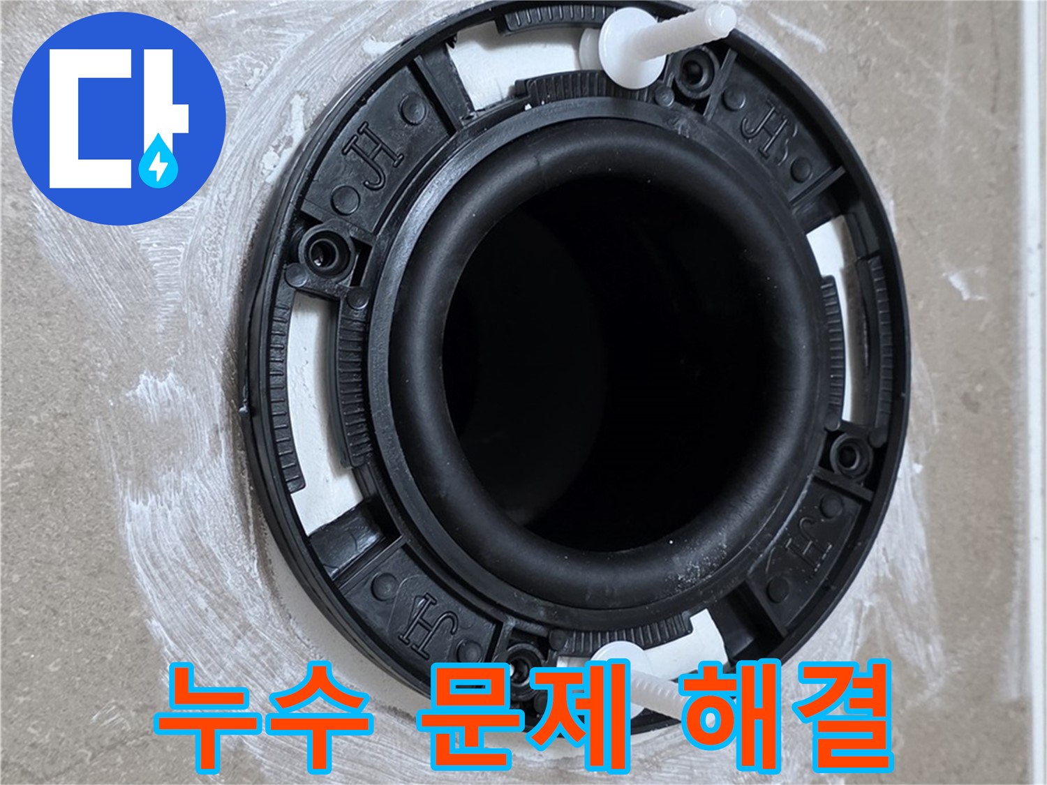 누수 문제 해결 - 완벽한 마무리