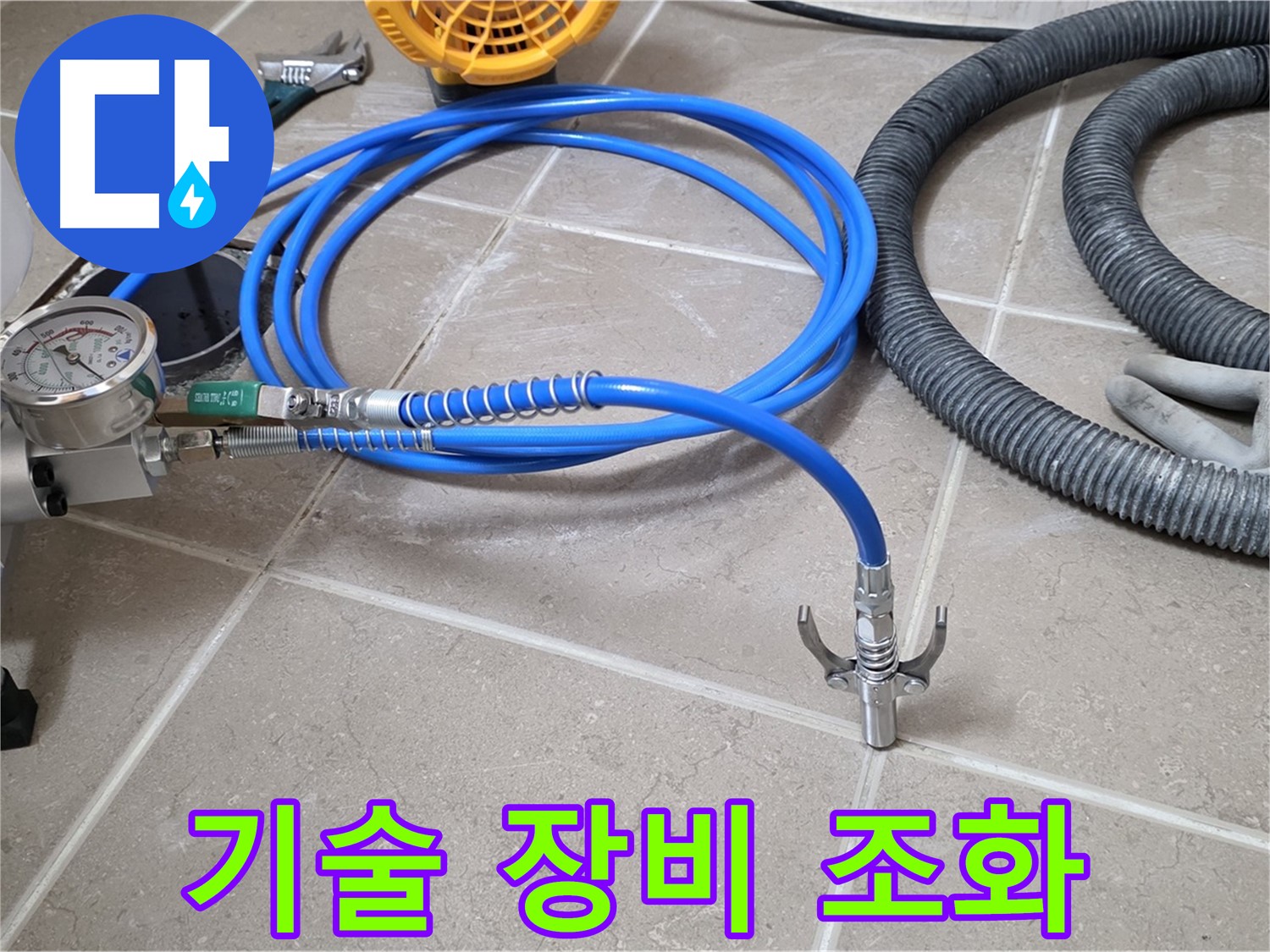 누수 해결 - 숙련된 기술과 첨단 장비의 완벽한 조화 - 최고의 결과를 약속드립니다!