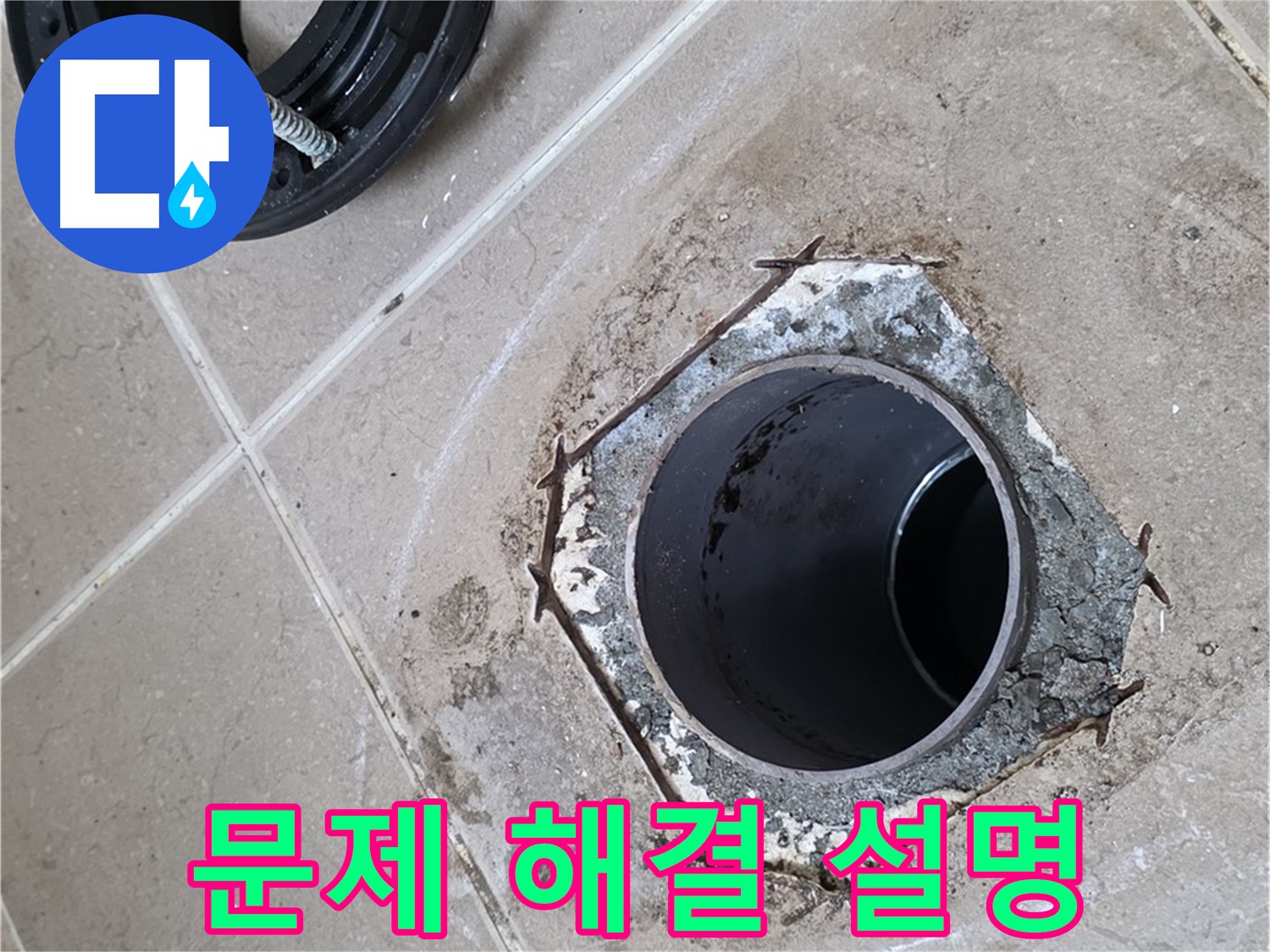 문제 해결 설명 - 포천 일동 누수, 변기 문제를 완벽하게 해결하고 고객님께 자세히 설명드리는 모습입니다.