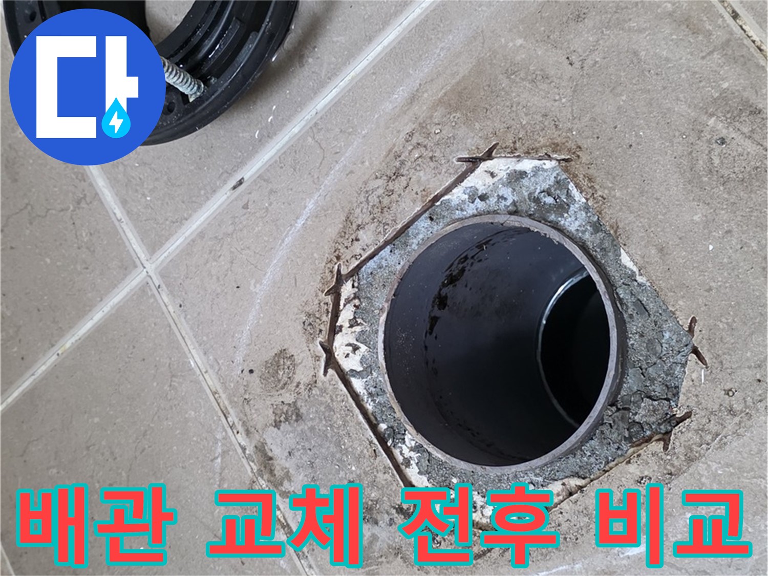 배관 교체 전후 - 포천 일동 누수 해결 비교, 낡은 배관과 새 배관을 비교하여 보여줍니다.