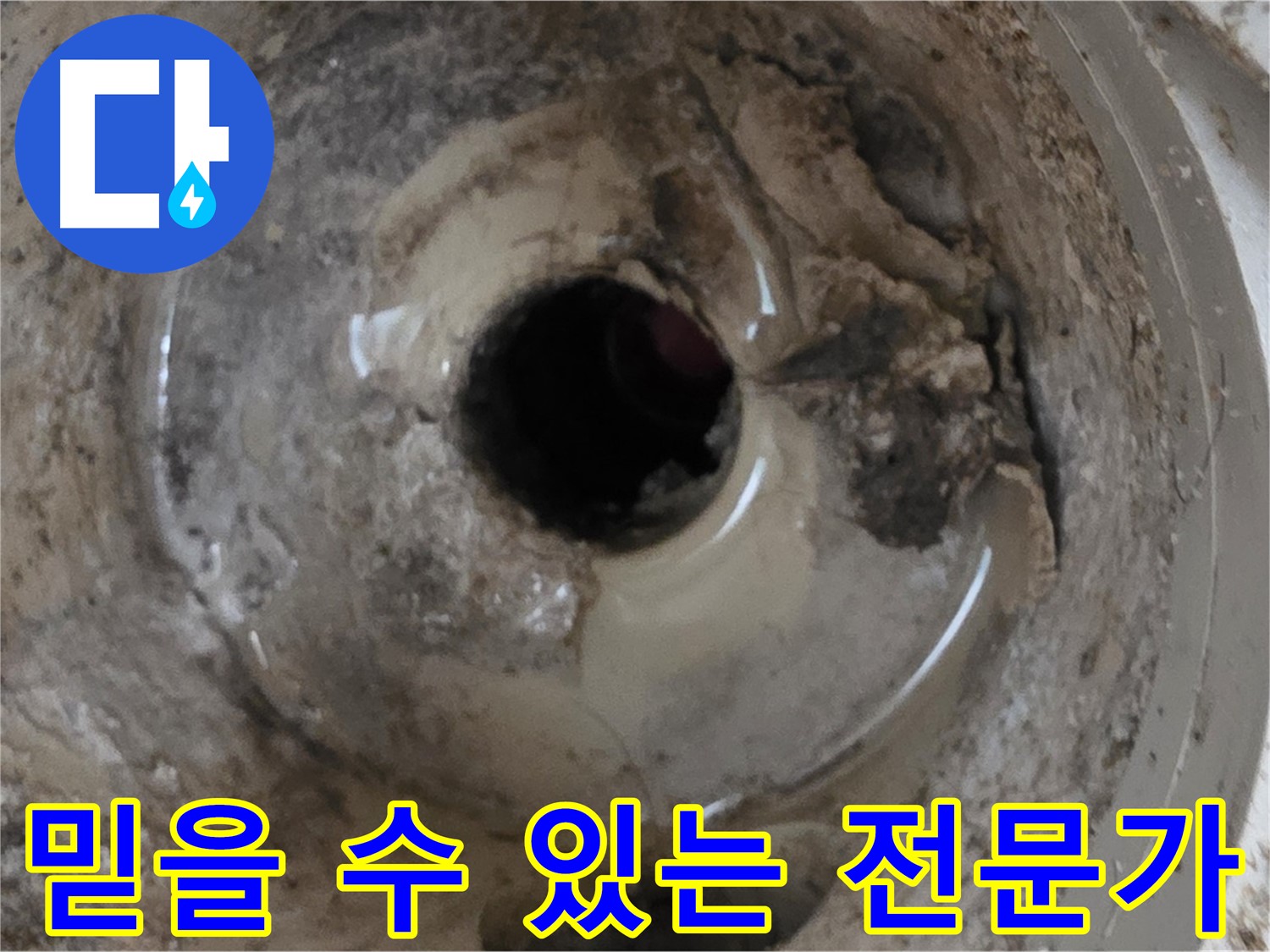베란다 배수구 누수 - 믿을 수 있는 누수 전문가의 선택