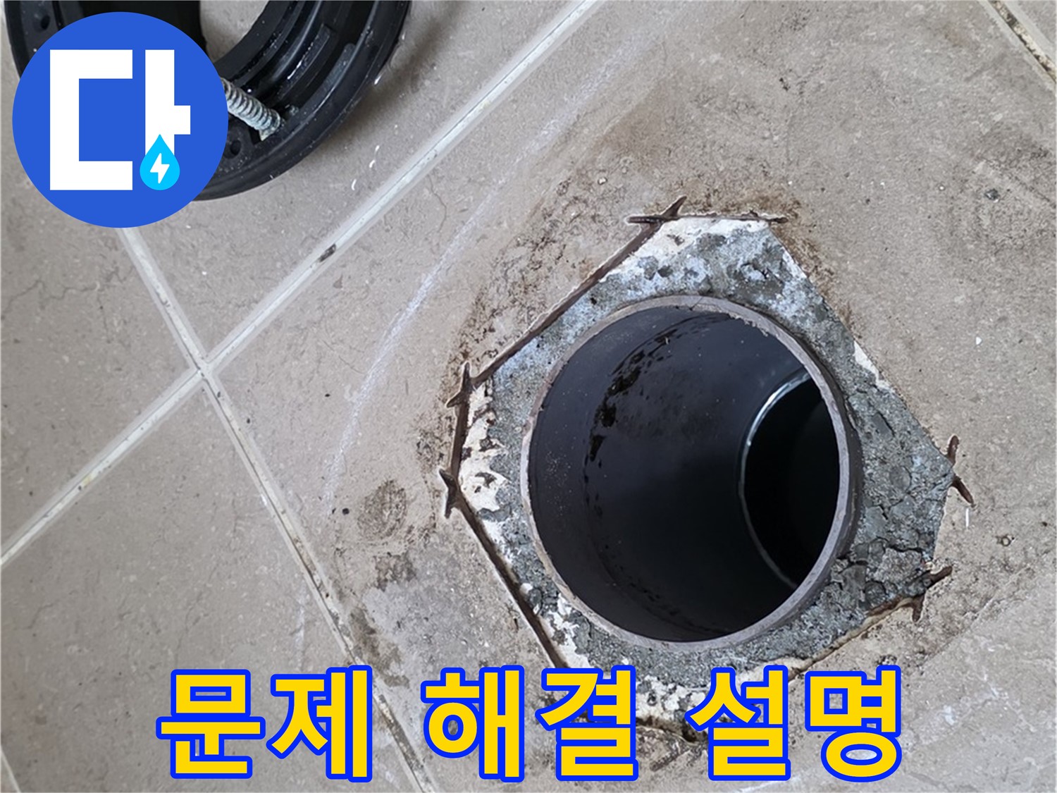 변기 문제 해결 설명 - 포천 일동 누수, 변기 문제를 완벽하게 해결하고 고객님께 자세히 설명드리는 모습입니다.