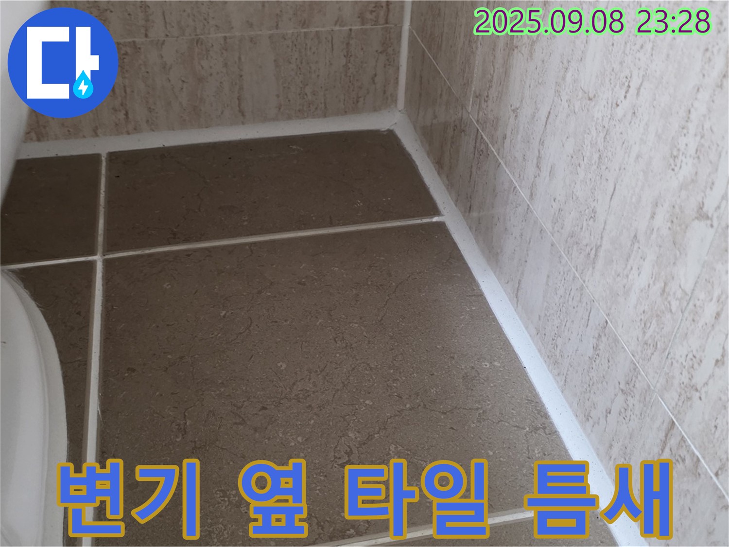 변기 옆 타일 틈새 백시멘트 손상으로 인한 누수 - 일동 누수탐지