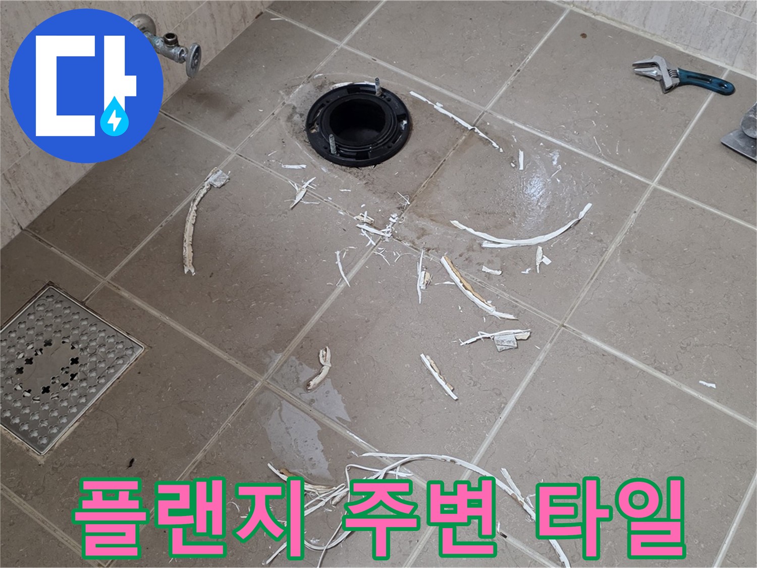 변기 플랜지 누수 - 드러난 플랜지 주변과 타일 조각 - 기산베스트빌