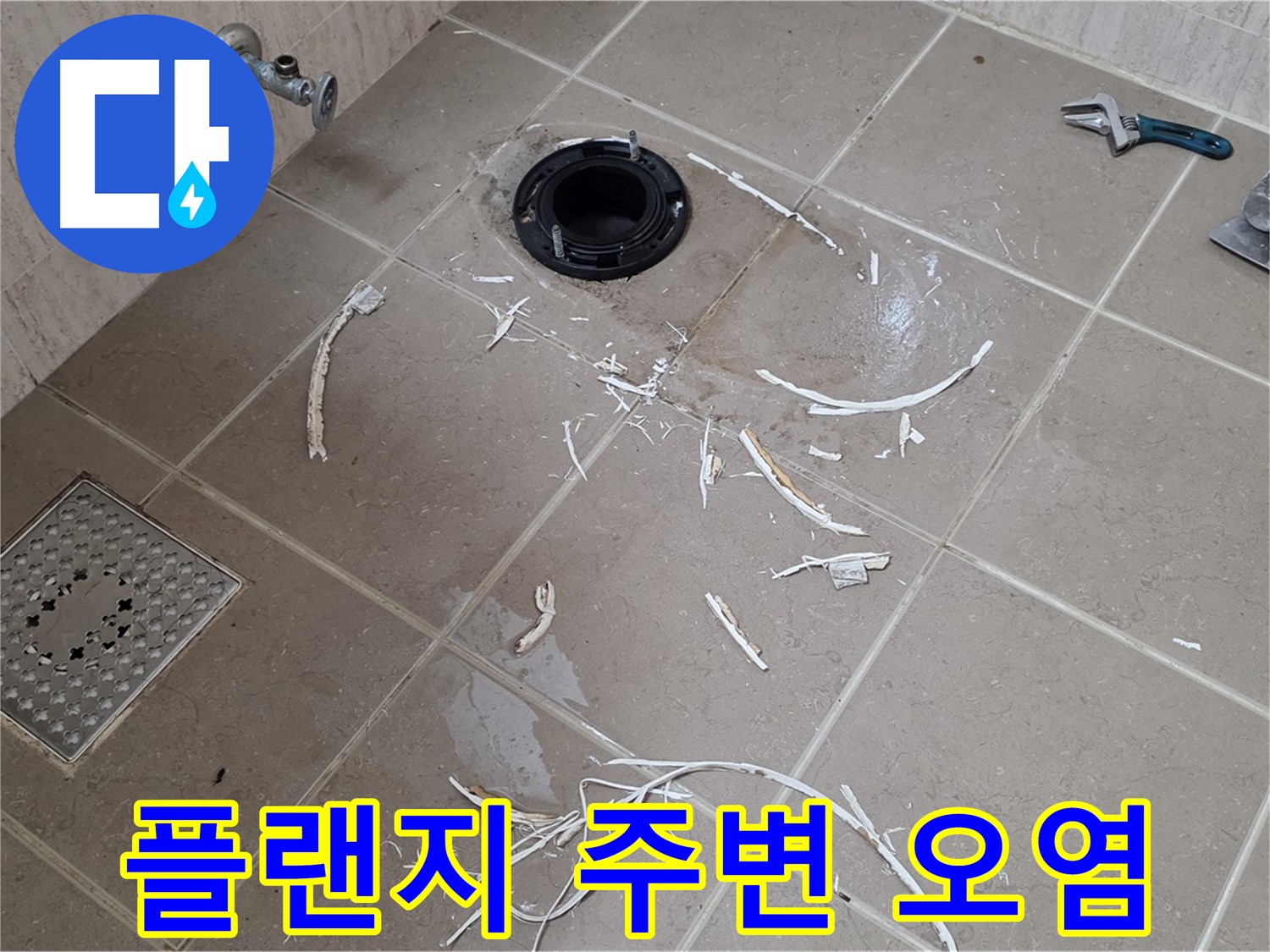변기 플랜지 누수 - 드러난 플랜지와 주변 오염 - 일동면 운악리