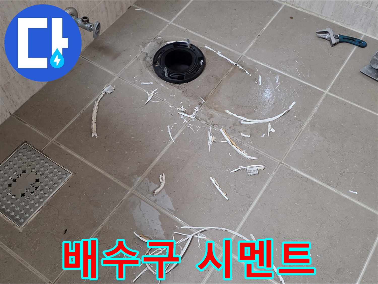 변기 플랜지 주변 누수 - 드러난 배수구와 주변 시멘트 - 기산베스트빌