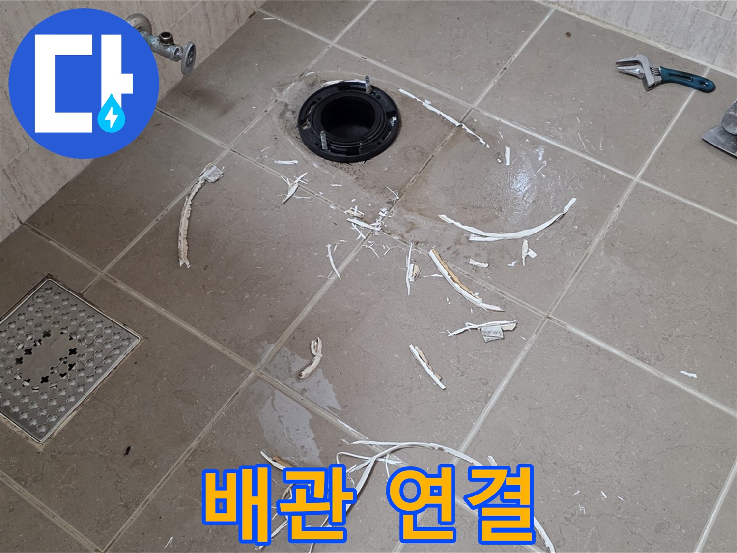 변기 플랜지 주변 누수 - 배관 연결 부위 - 기산베스트빌