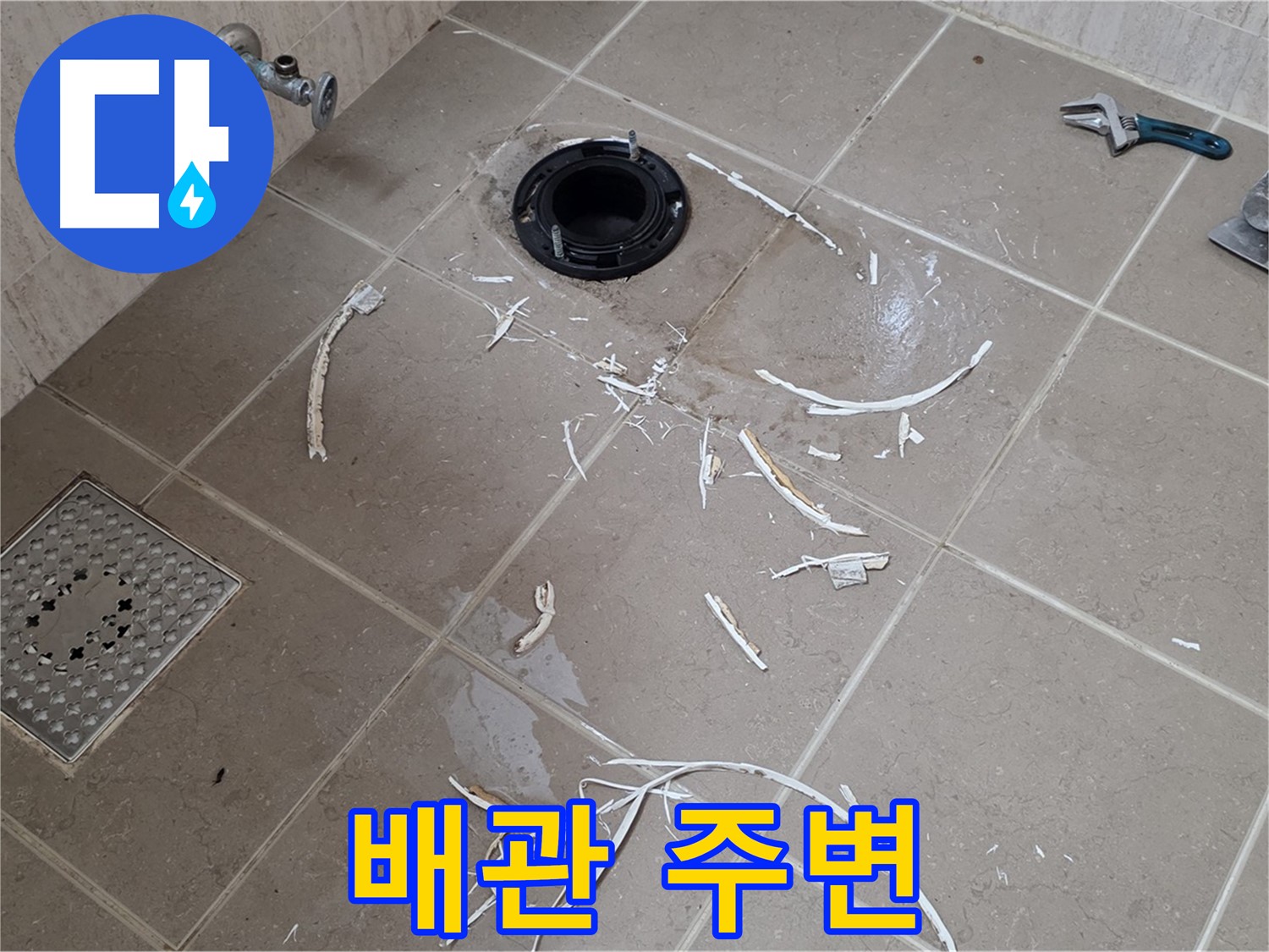변기 플랜지 주변 타일 제거 - 배관과 주변 - 포천시 일동