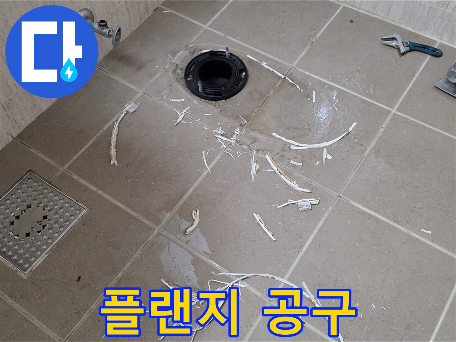 변기 플랜지 주변 타일 제거 - 플랜지 주변과 공구 흔적 - 포천시 일동면
