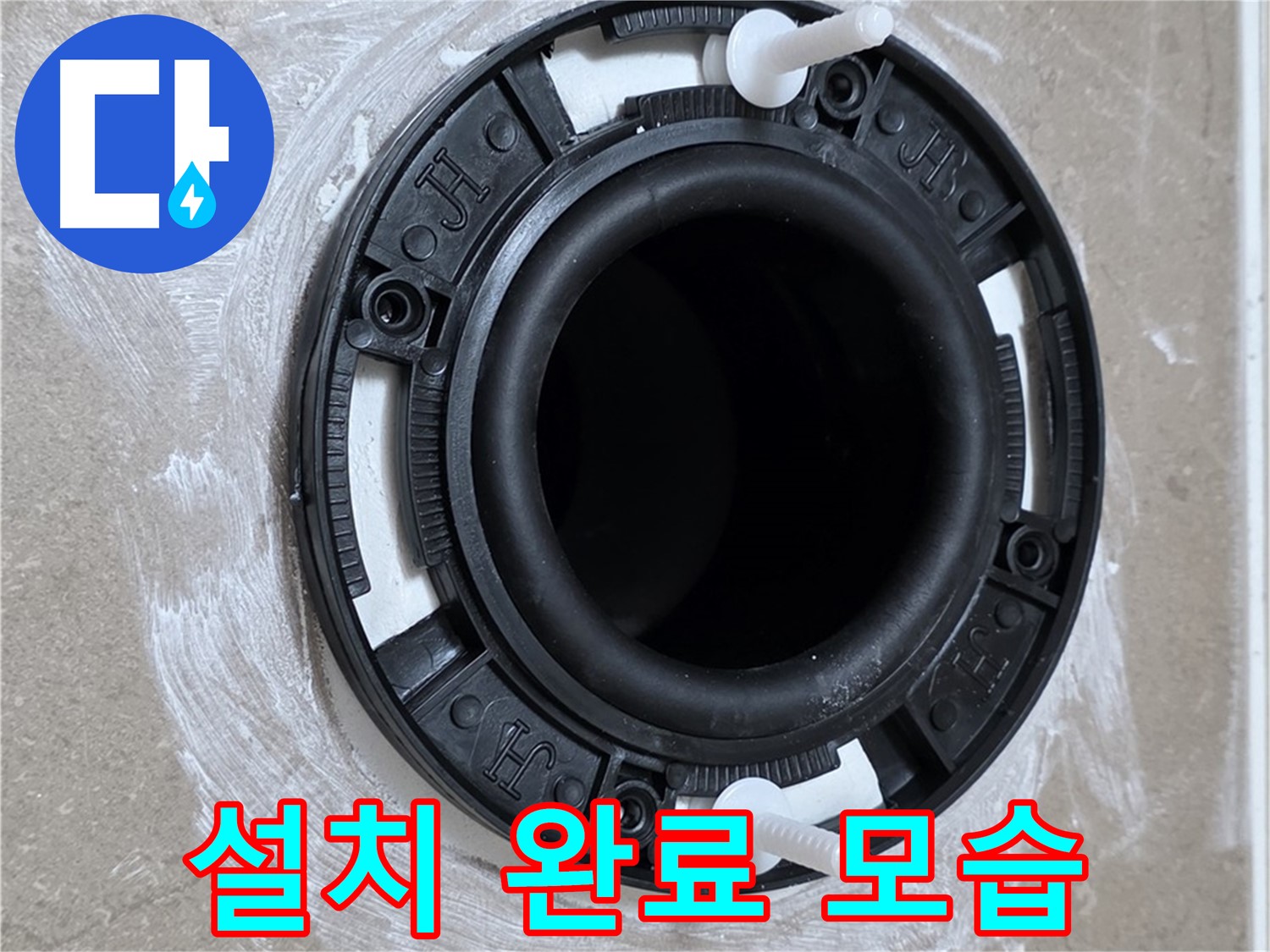 설치 완료 모습 - 완벽한 마무리!