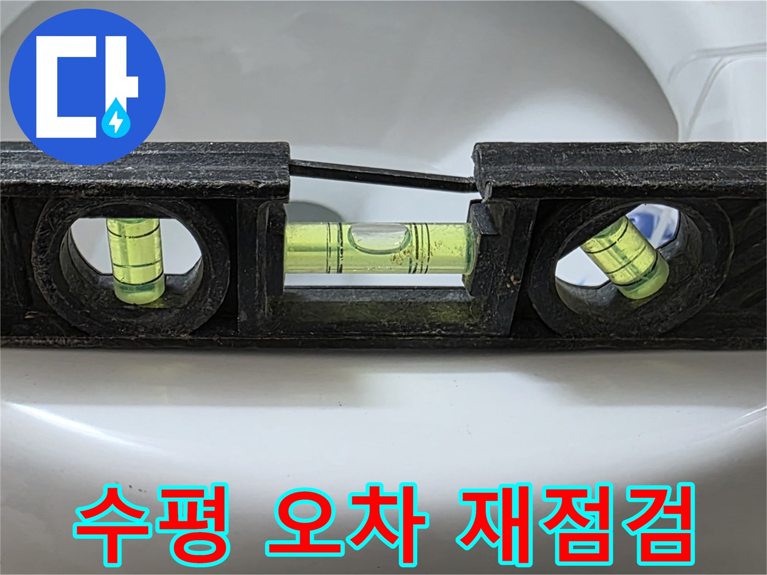 수평 오차 재점검 - 정밀 분석