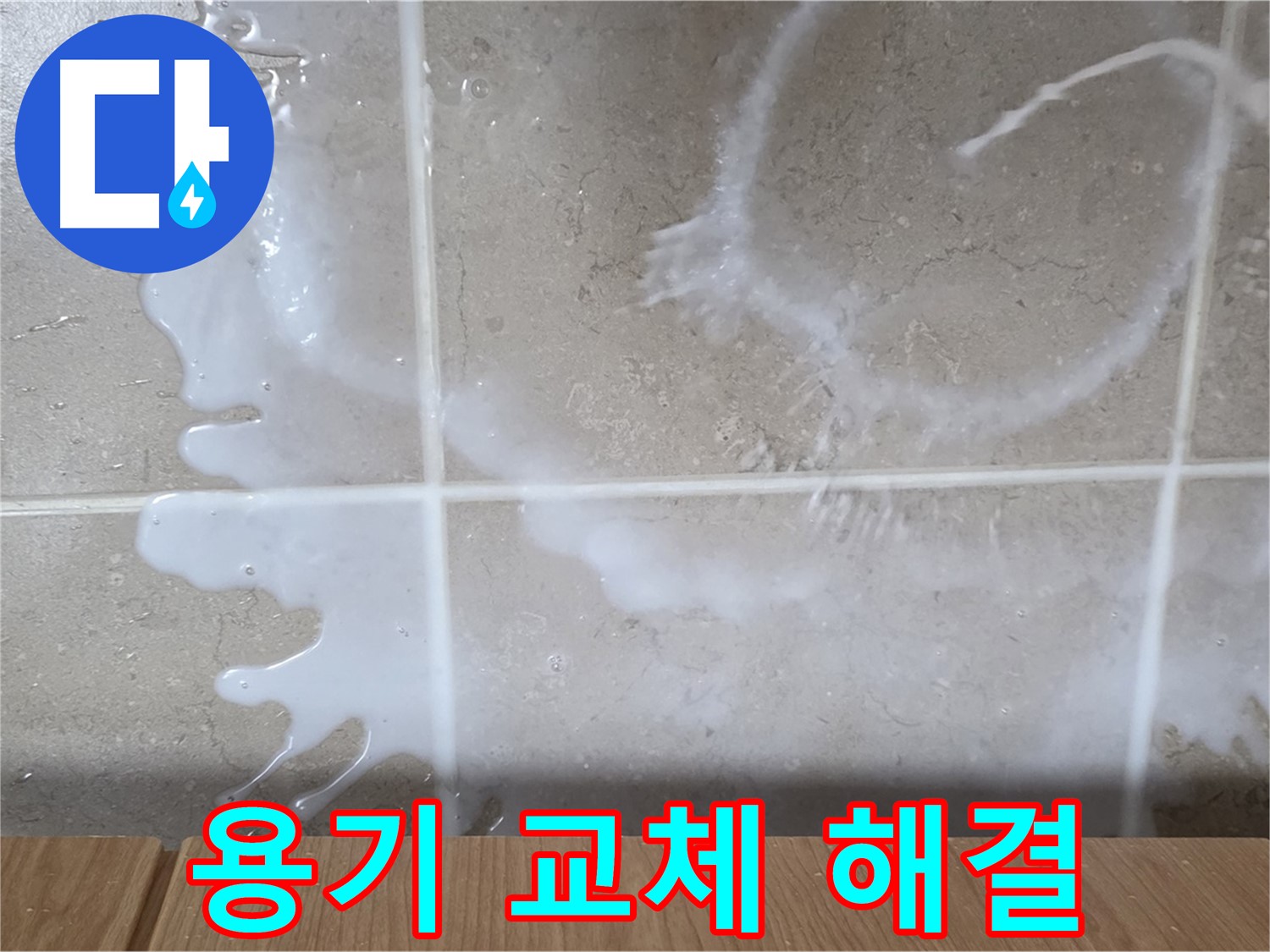 싱크대 비누 용기 - 용기 불량 교체 - 누수 해결 - 완벽 해결