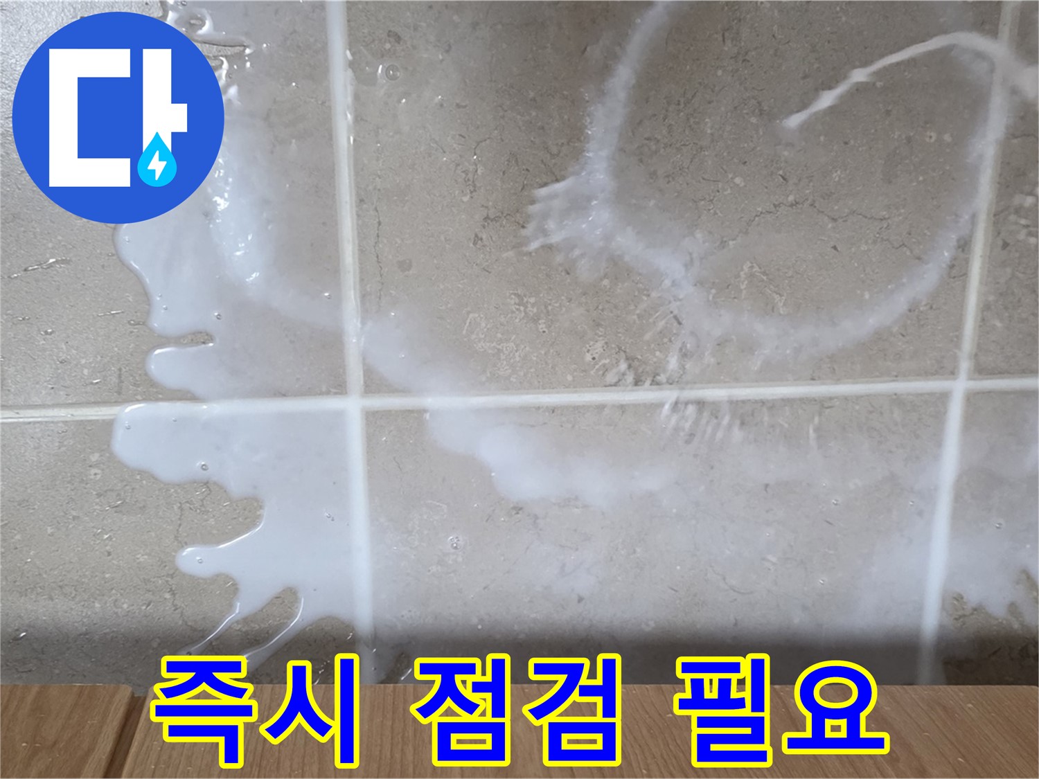 싱크대 - 쌀뜨물 냄새 - 즉시 점검 필요 - 벌레 주의 - 환기 필수