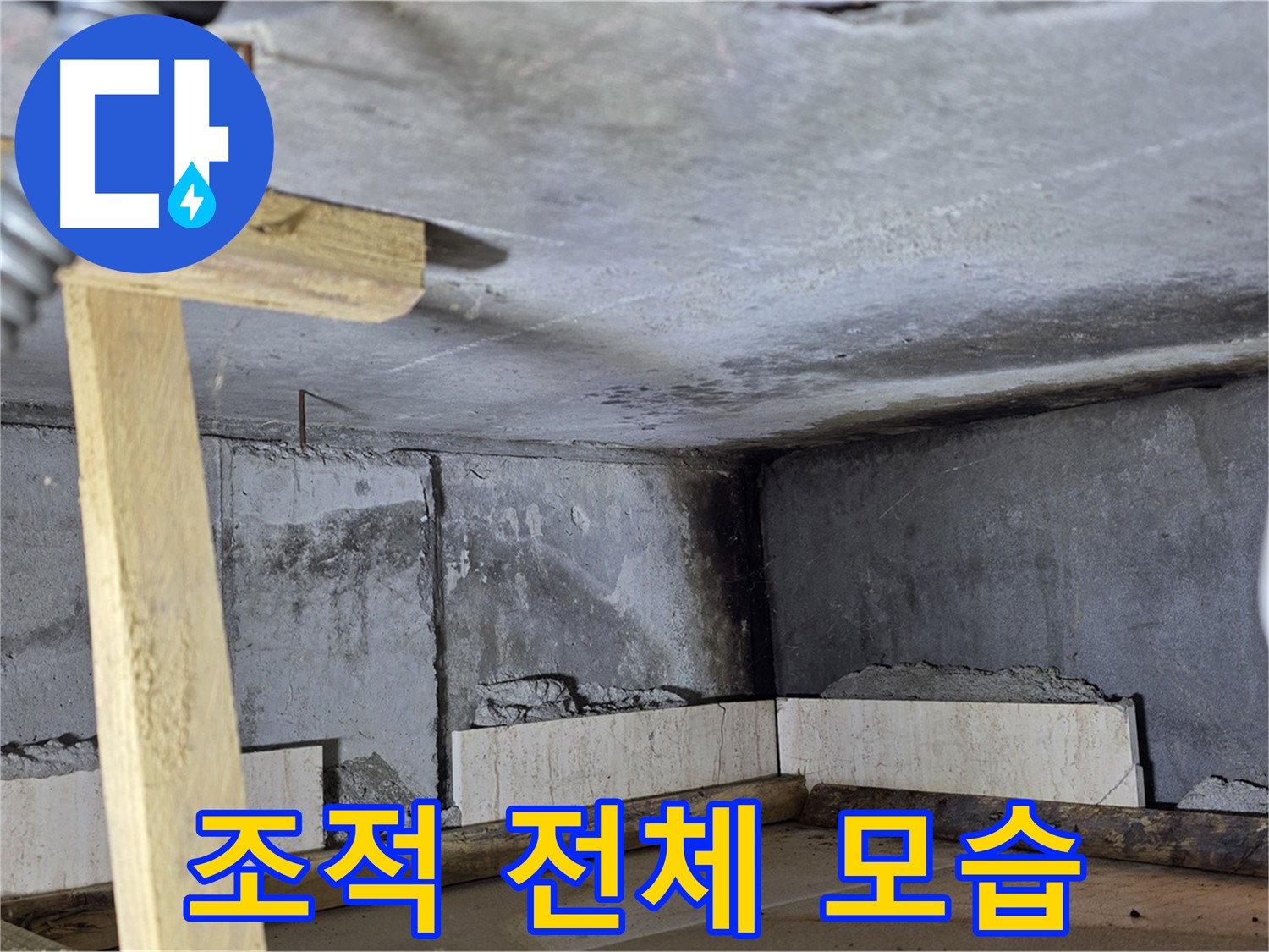 욕조 조적 전체 모습 - 꼼꼼한 시공 과정