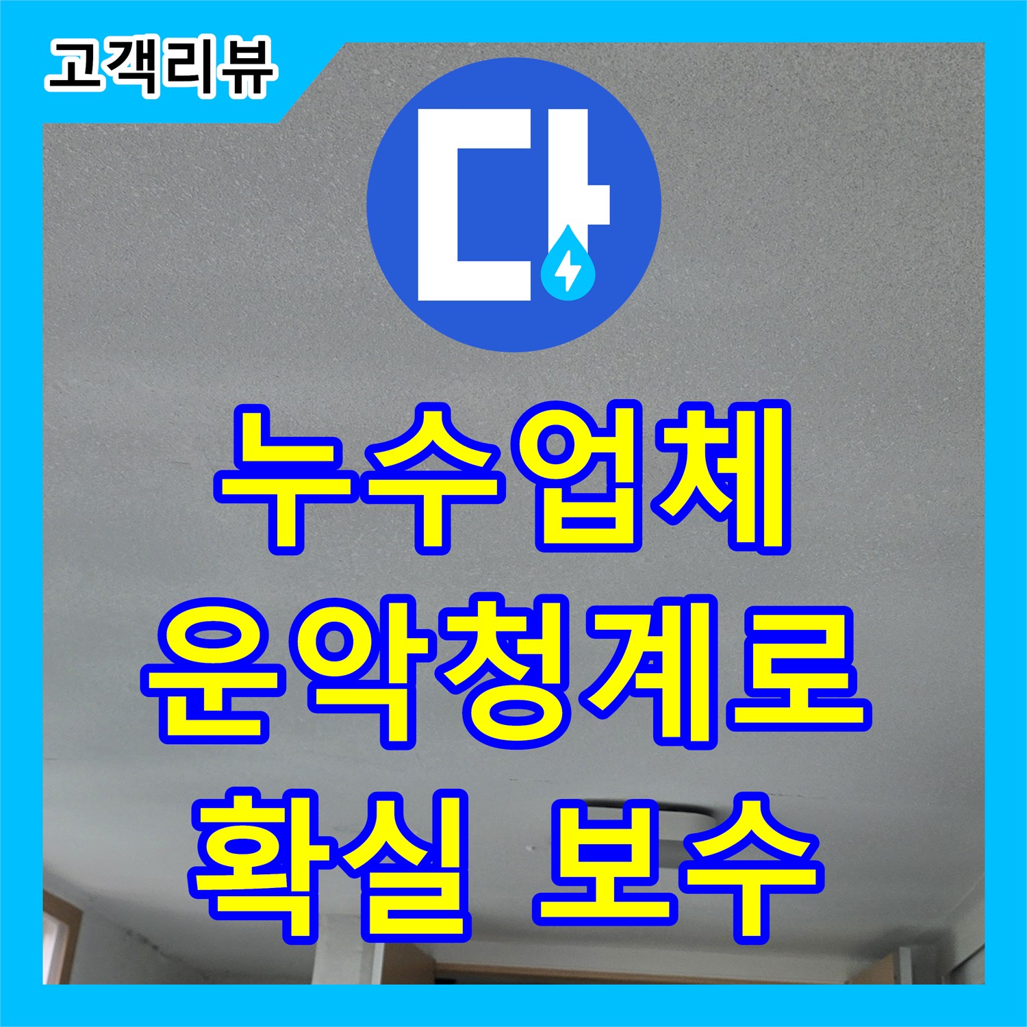 운악청계로 누수업체, 플랜지 주변 누수, 꼼꼼한 점검과 확실한 보수