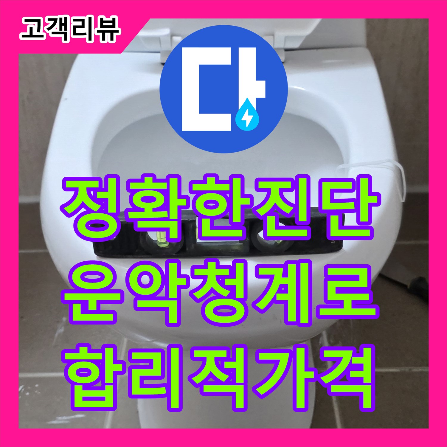 운악청계로 누수탐지비용, 합리적인 가격, 첨단 장비, 정확한 누수 지점 진단