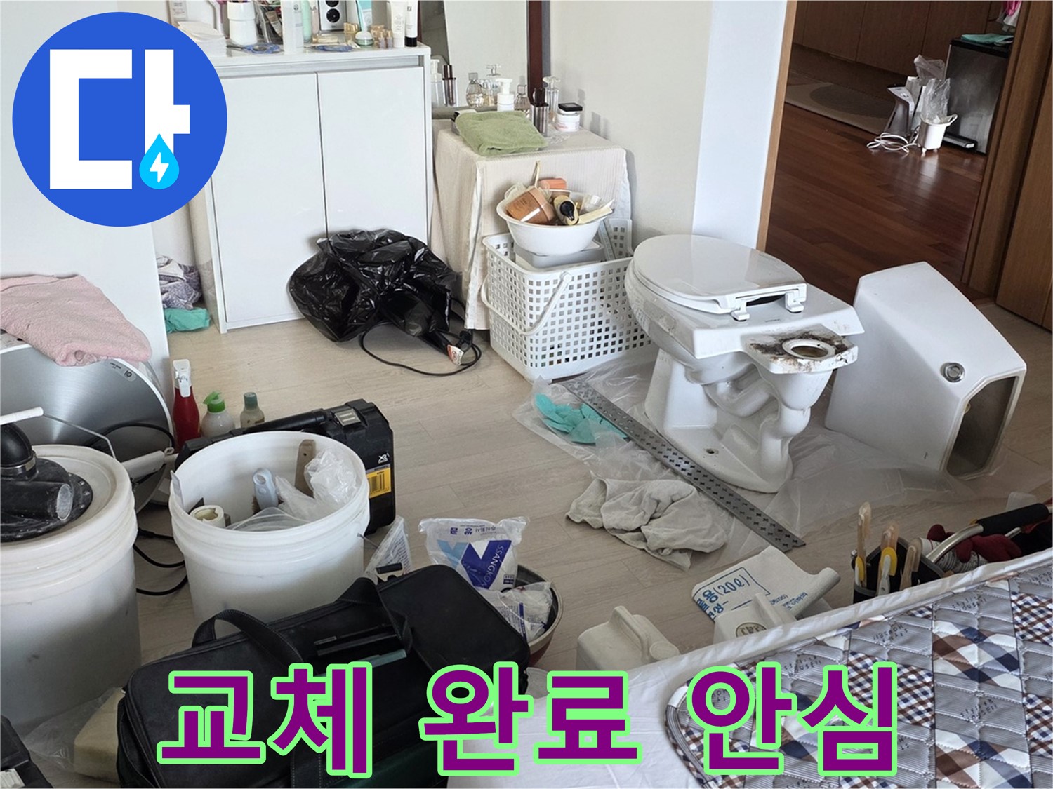 일동 기산베스트빌 아파트 변기 교체 완료 - 안심하고 사용하세요!