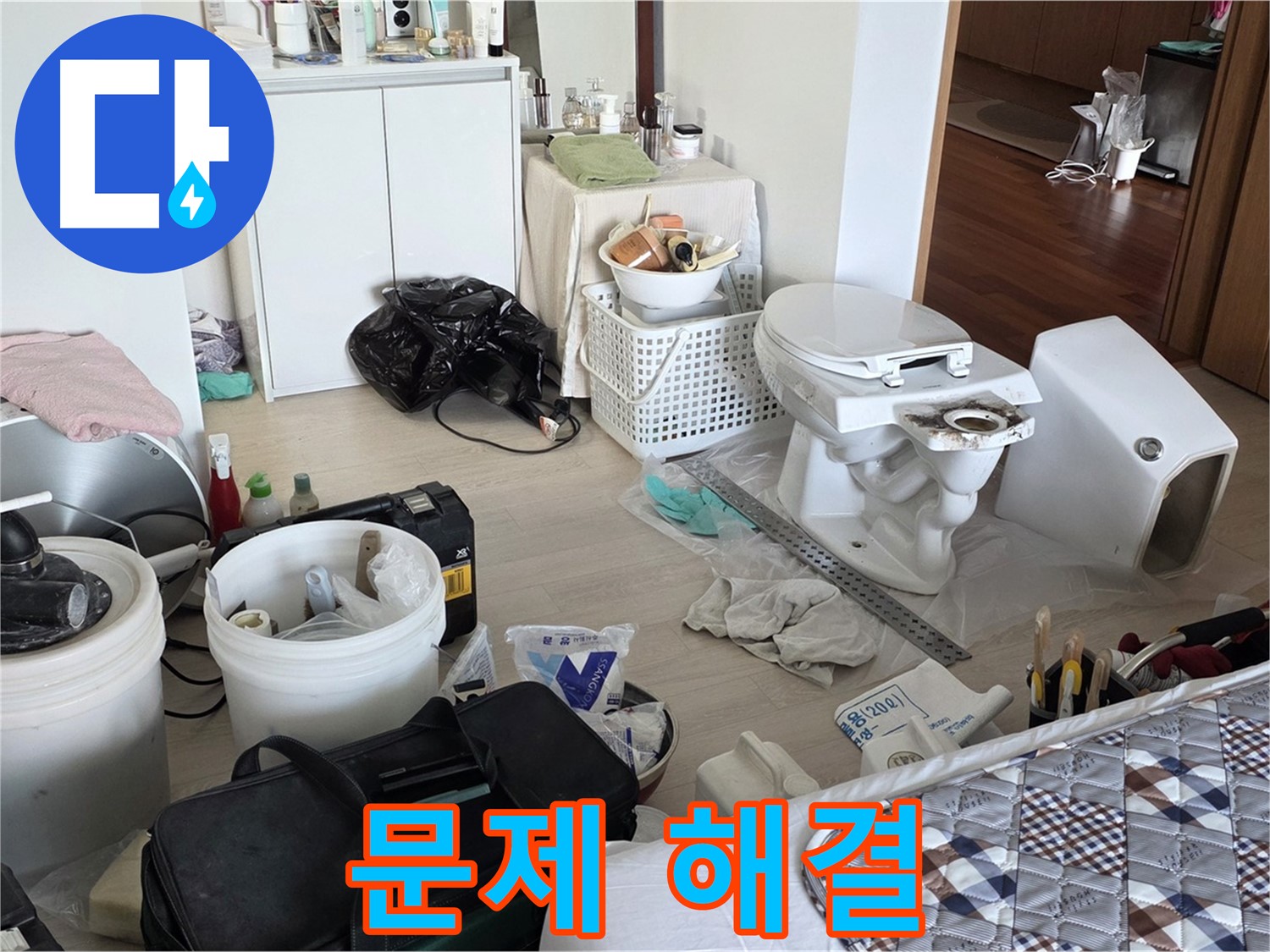 일동 기산베스트빌 아파트 변기 문제 해결 전문가 - 완벽 해결 보장