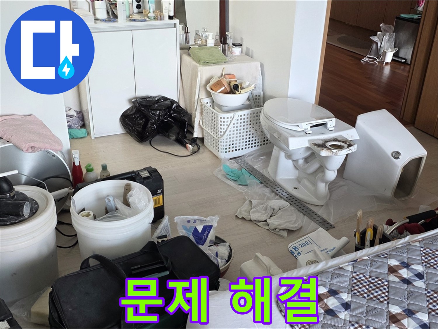 일동 기산베스트빌 아파트 변기 문제 해결 전문가 - 완벽한 해결 보장