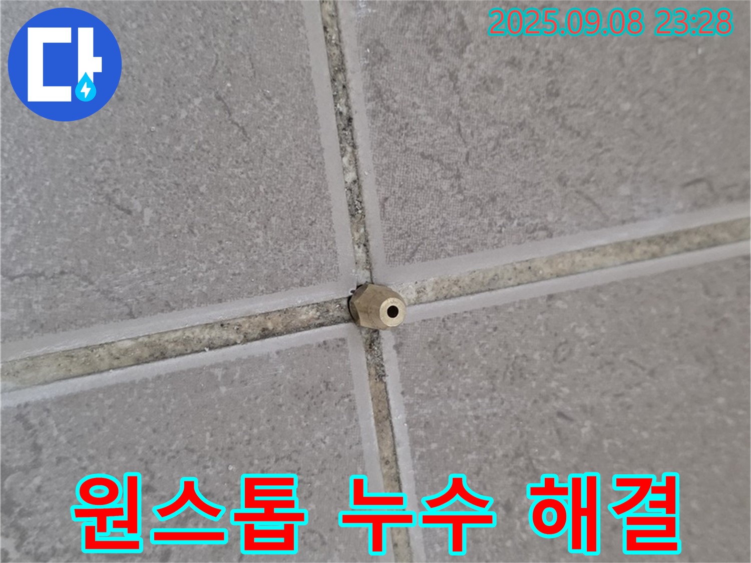 일동 누수 해결 - 누수 탐지부터 완벽 시공까지 원스톱 서비스!